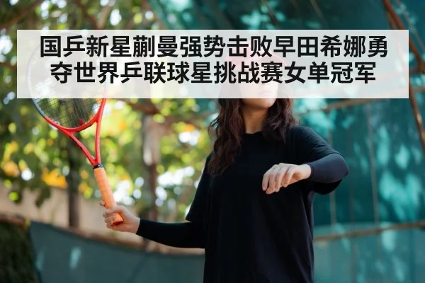 young female table tennis champion